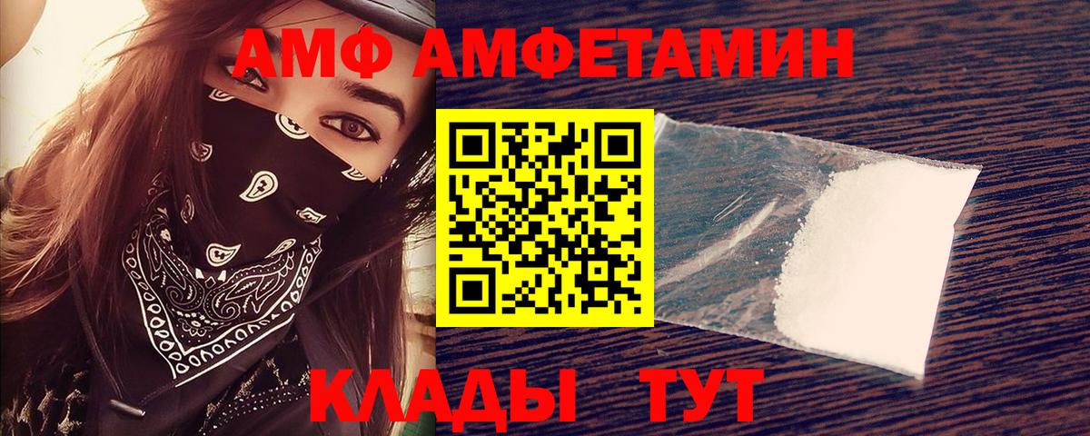 АМФ Розовый Котлас