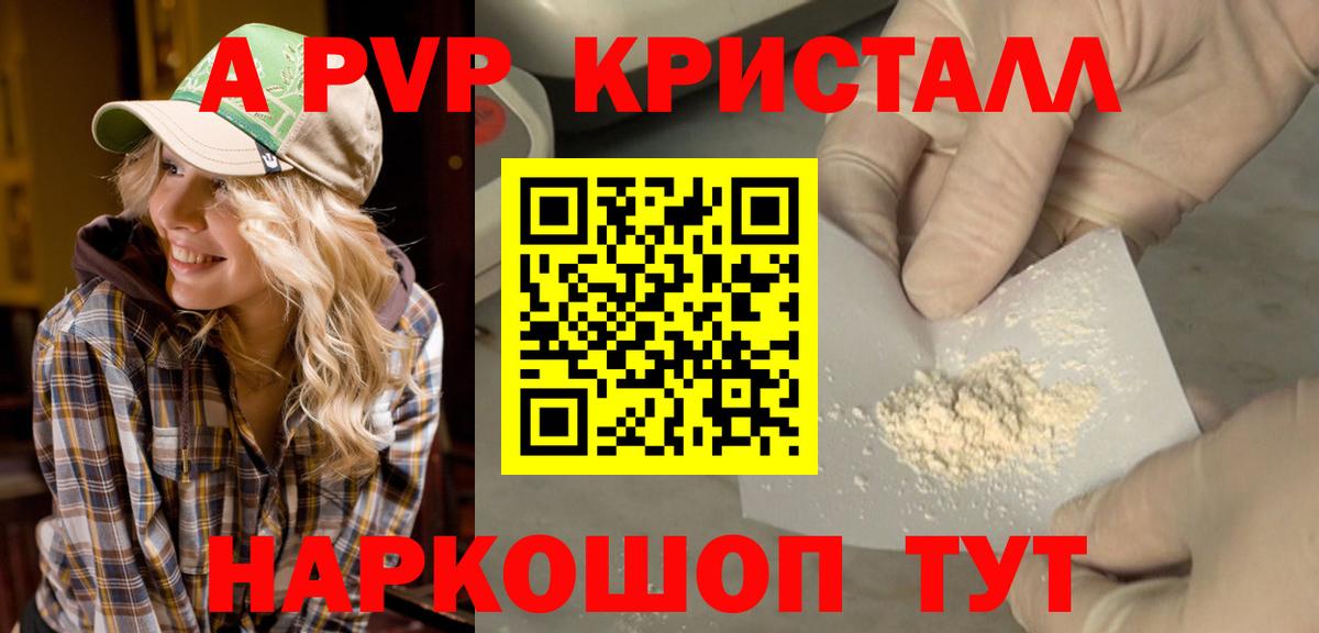 как найти   APVP Crystall  Котлас  Вход с VPN  Alpha-PVP  Alfa_PVP СК  A-PVP кристаллы 