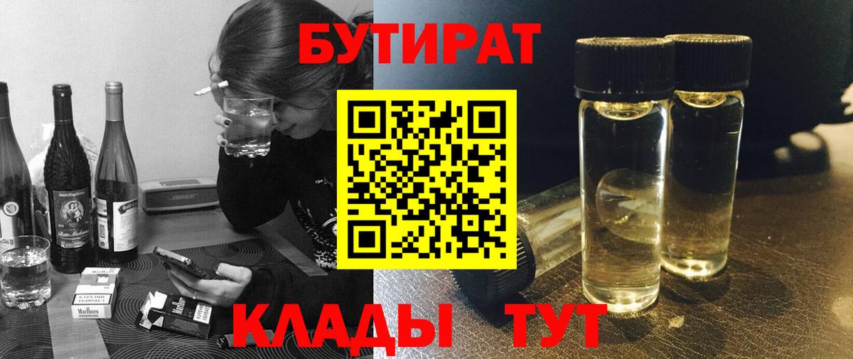 Бутират буратино Котлас