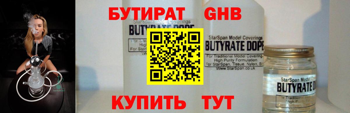 Бутират 99%  Вход с VPN  Котлас 
