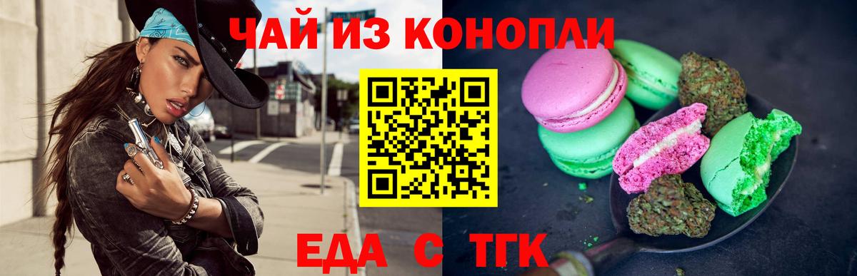 Котлас  Печенье с ТГК конопля  Вход с VPN 