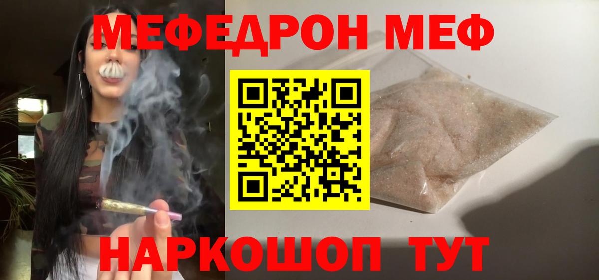 МЕФ кристаллы  Вход с VPN  МЯУ-МЯУ  МЕФ  Котлас 